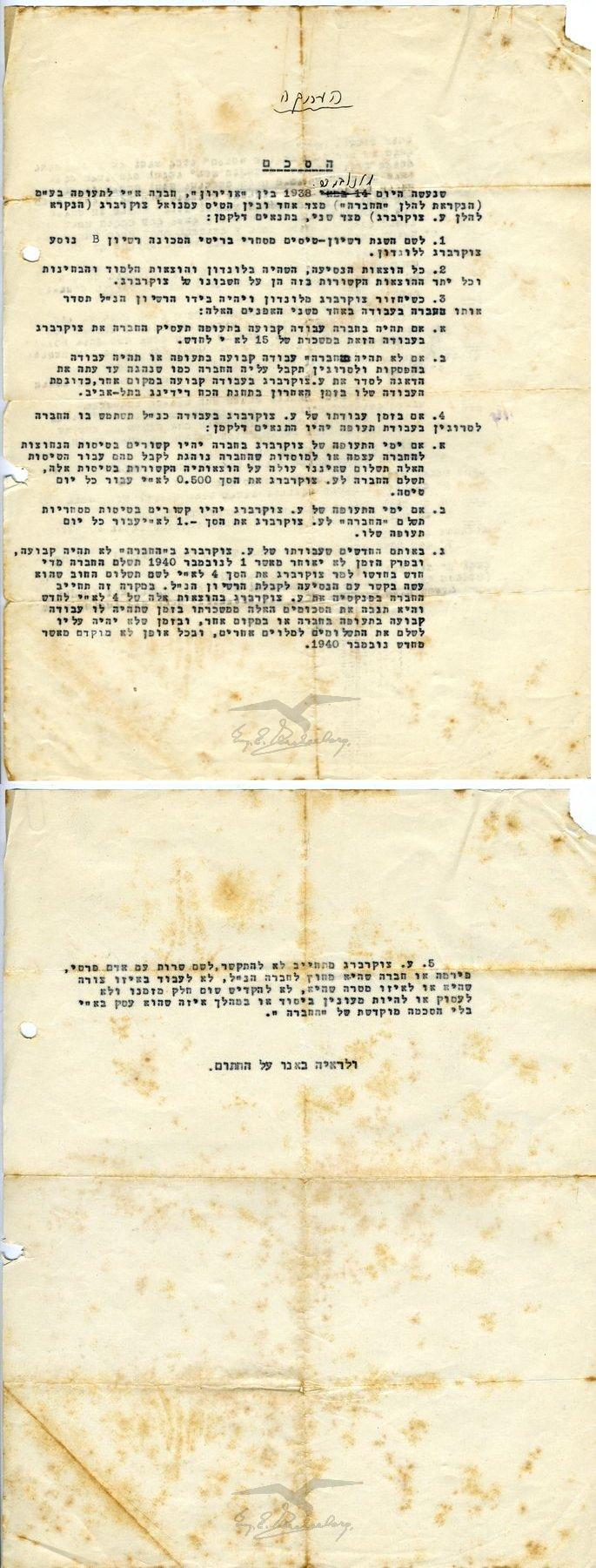 הסכם בין 'אוירון' – חברה ארץ-ישראלית לתעופה בע"מ, לבין עמנואל צוקרברג